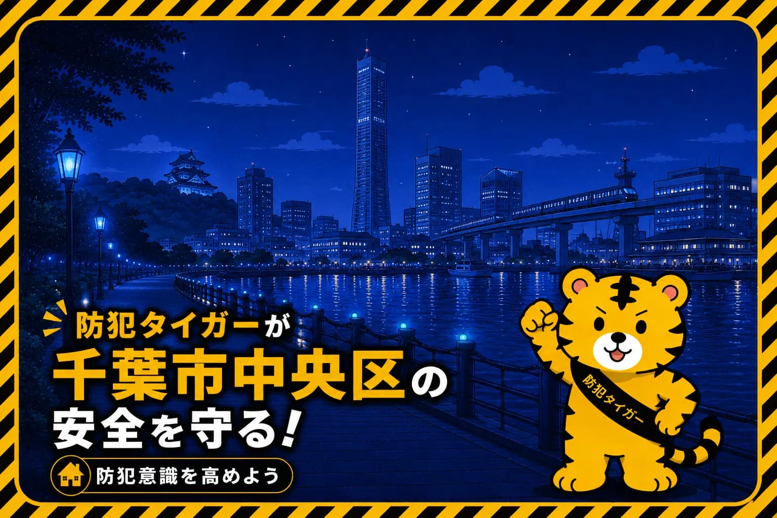 千葉市中央区