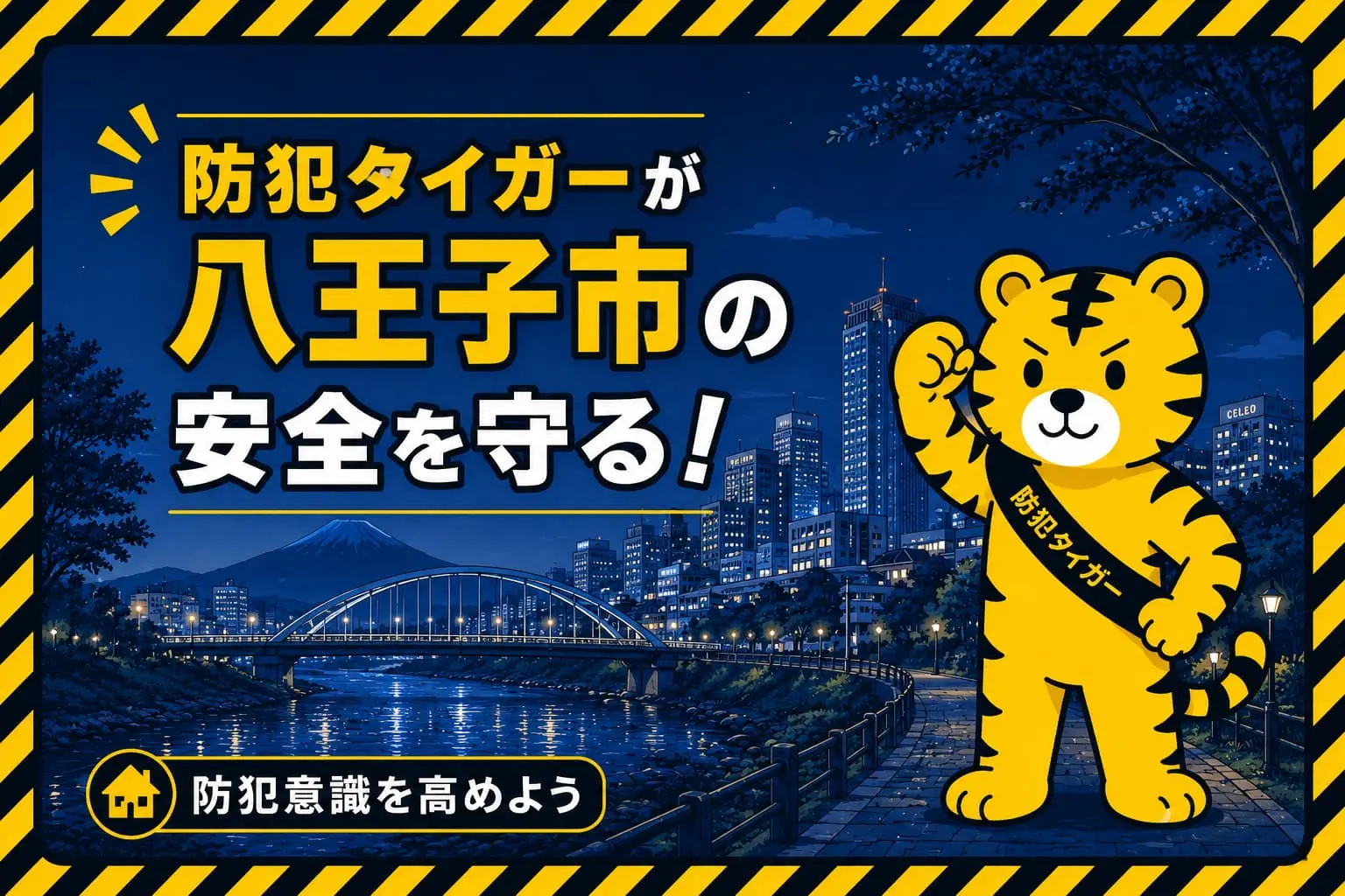 八王子市