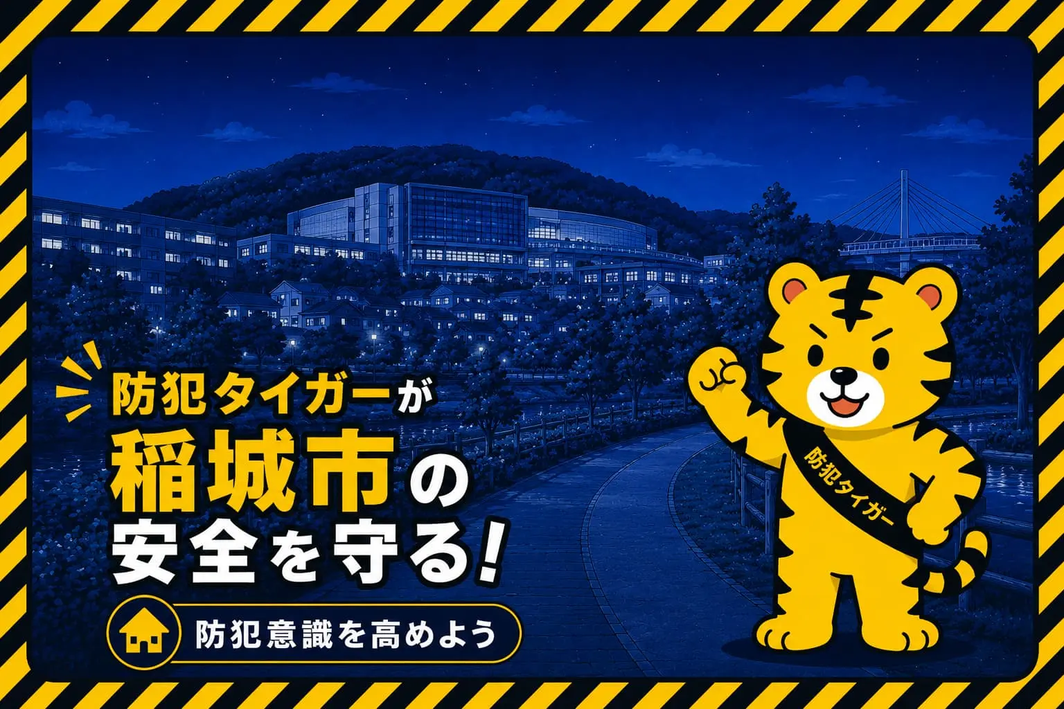 稲城市