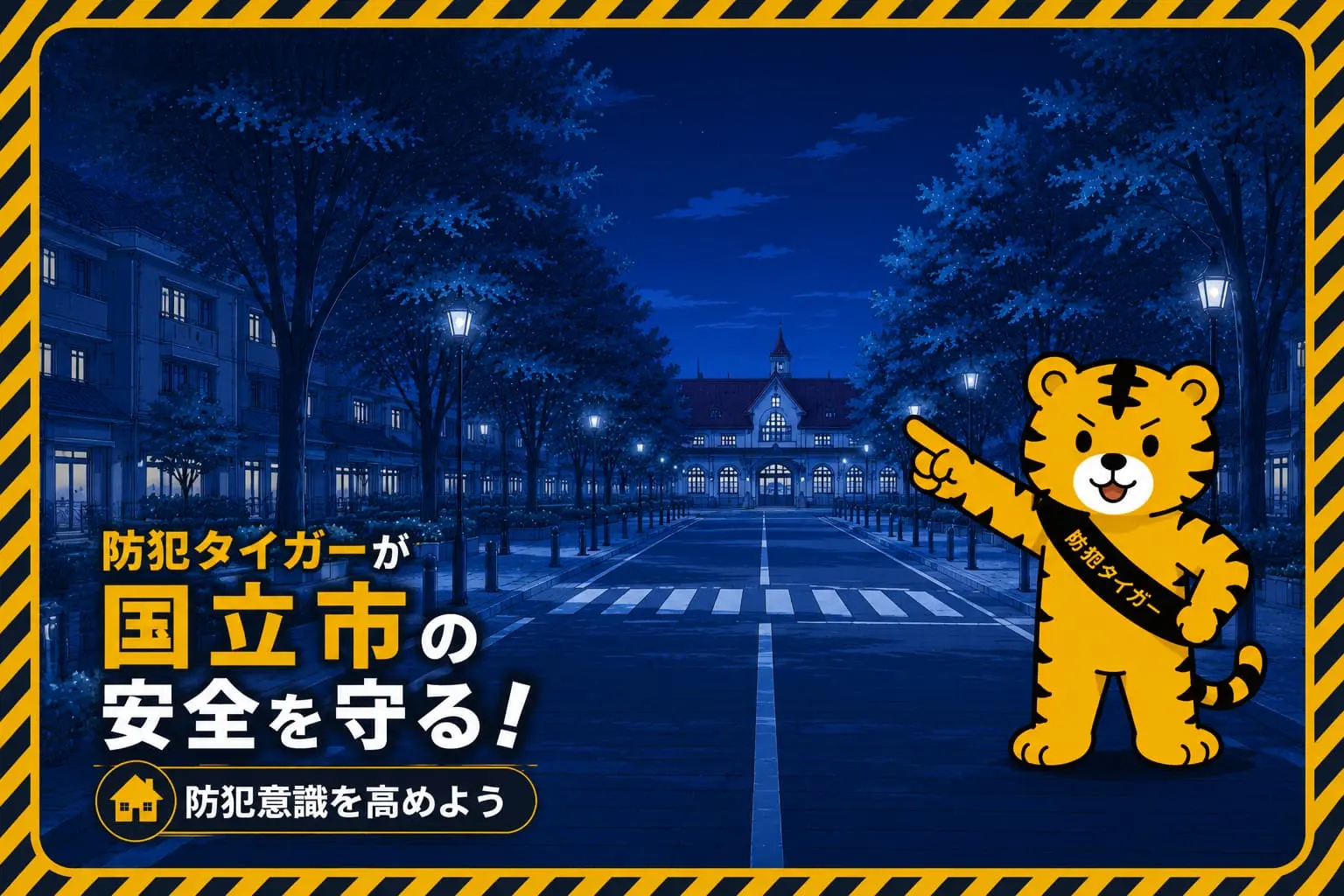 国立市