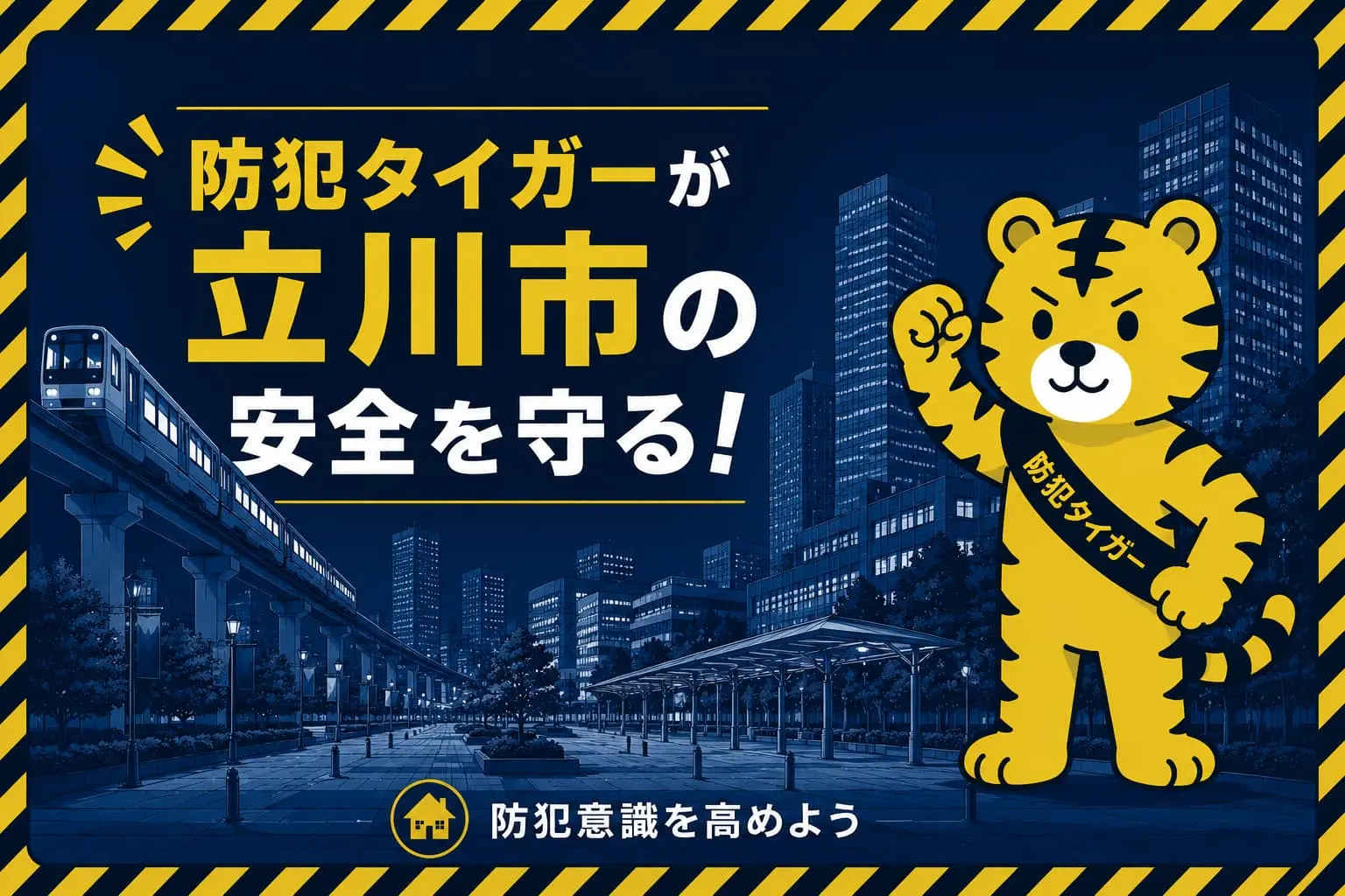立川市