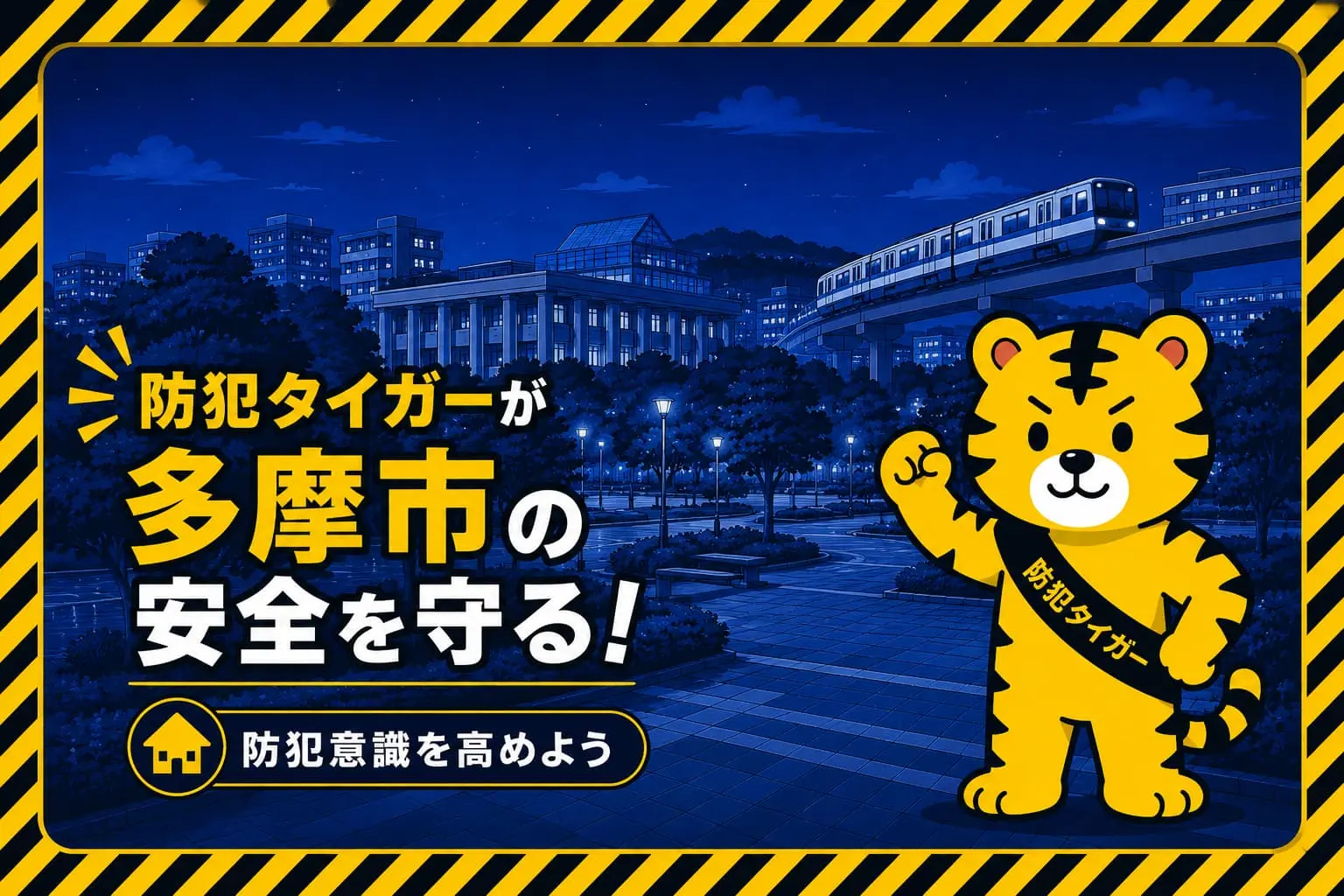 多摩市