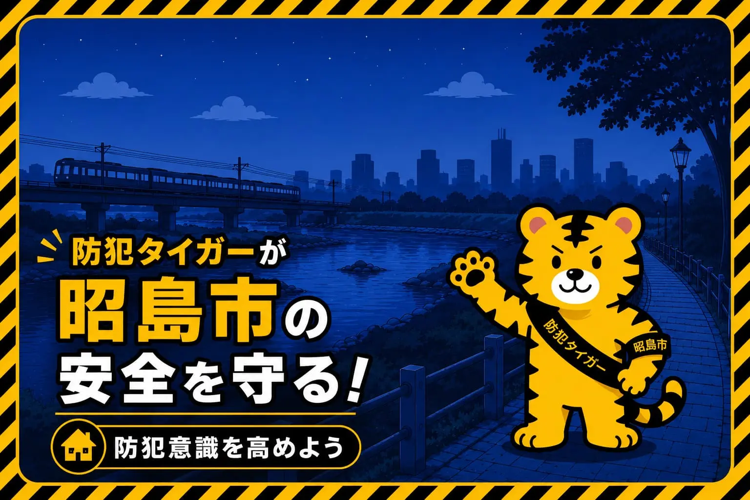 昭島市