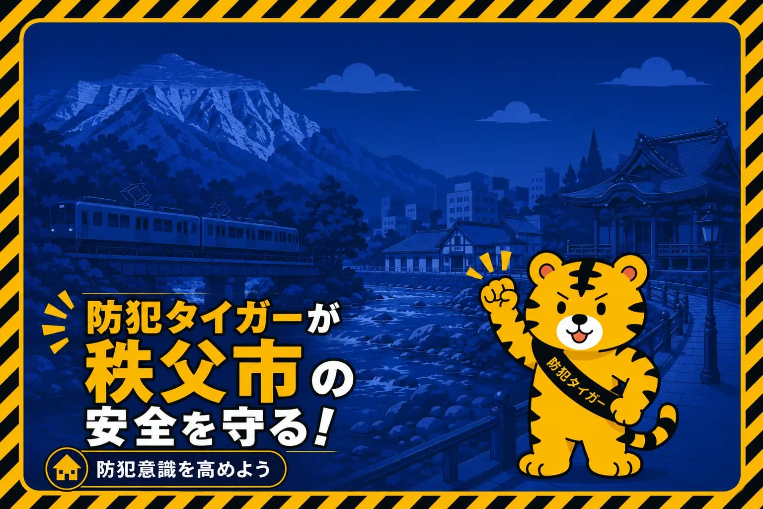 秩父市