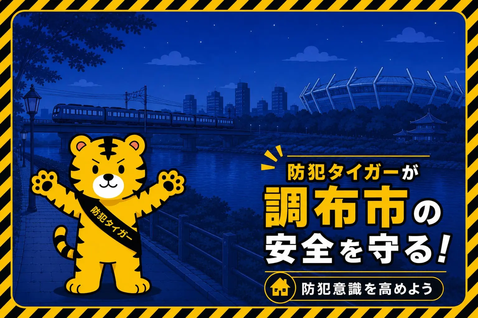 調布市