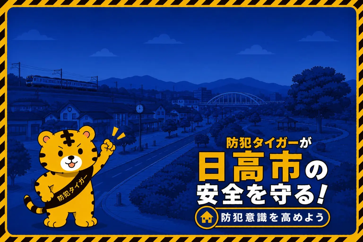 日高市