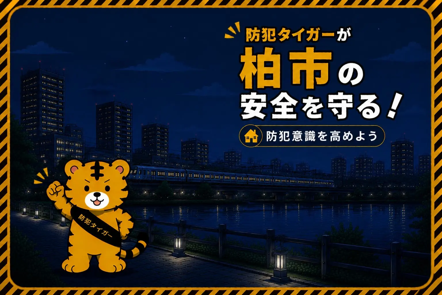 柏市