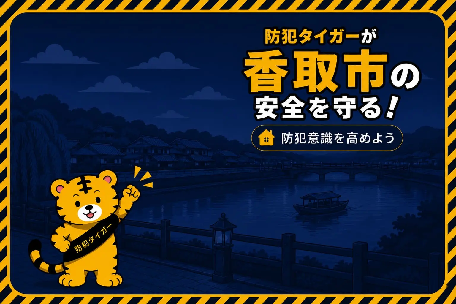 香取市