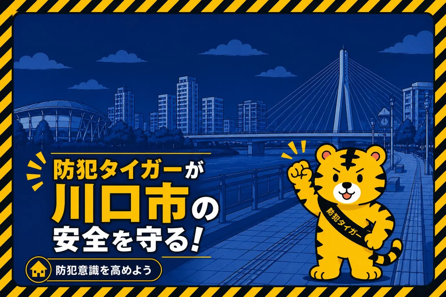 川口市