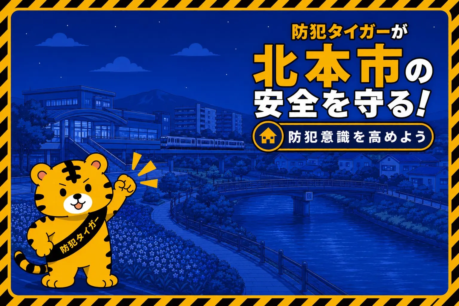 北本市