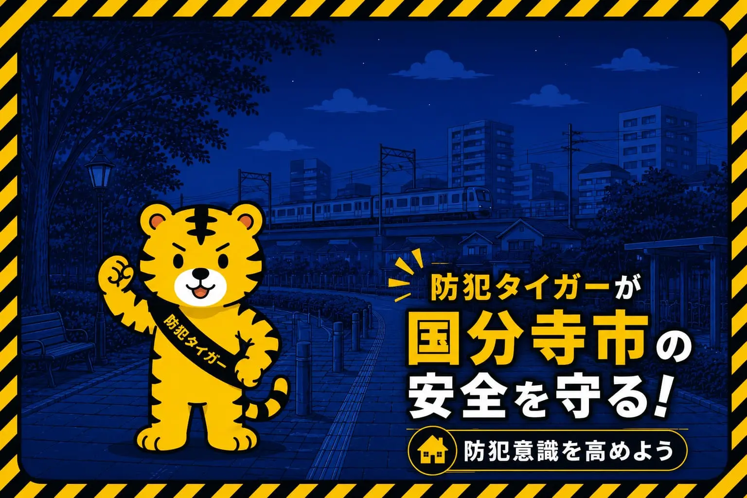 国分寺市
