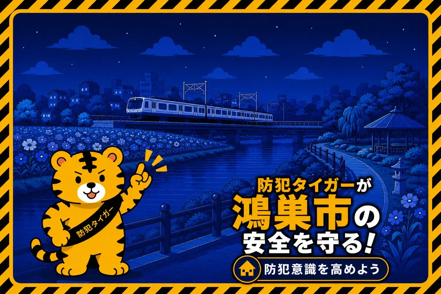 鴻巣市