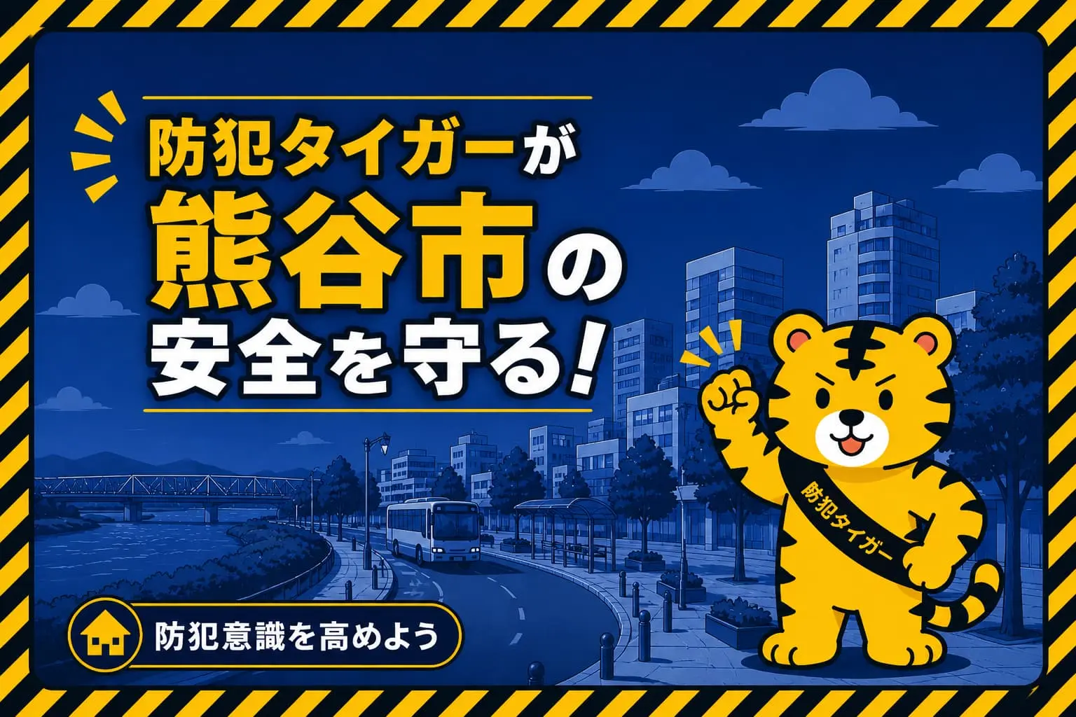 熊谷市