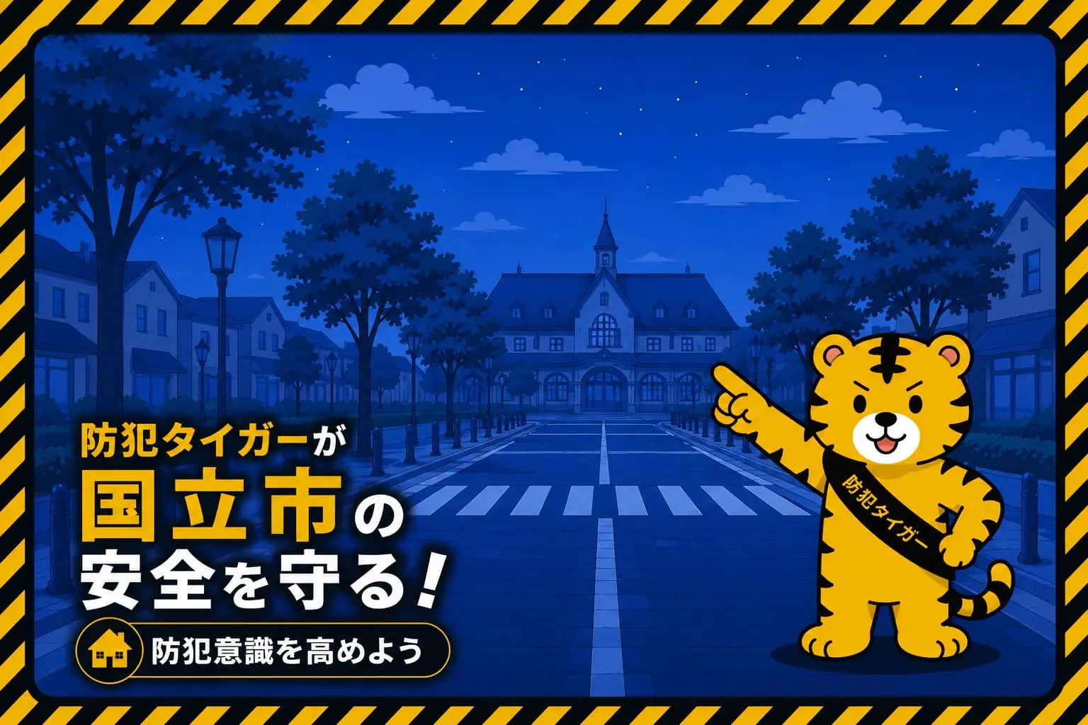 国立市