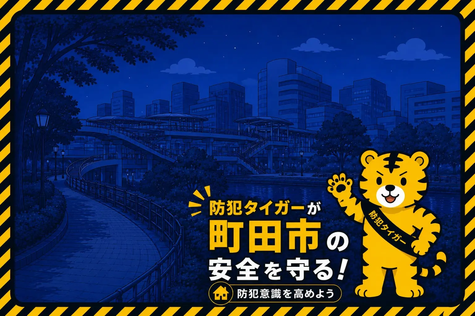 町田市