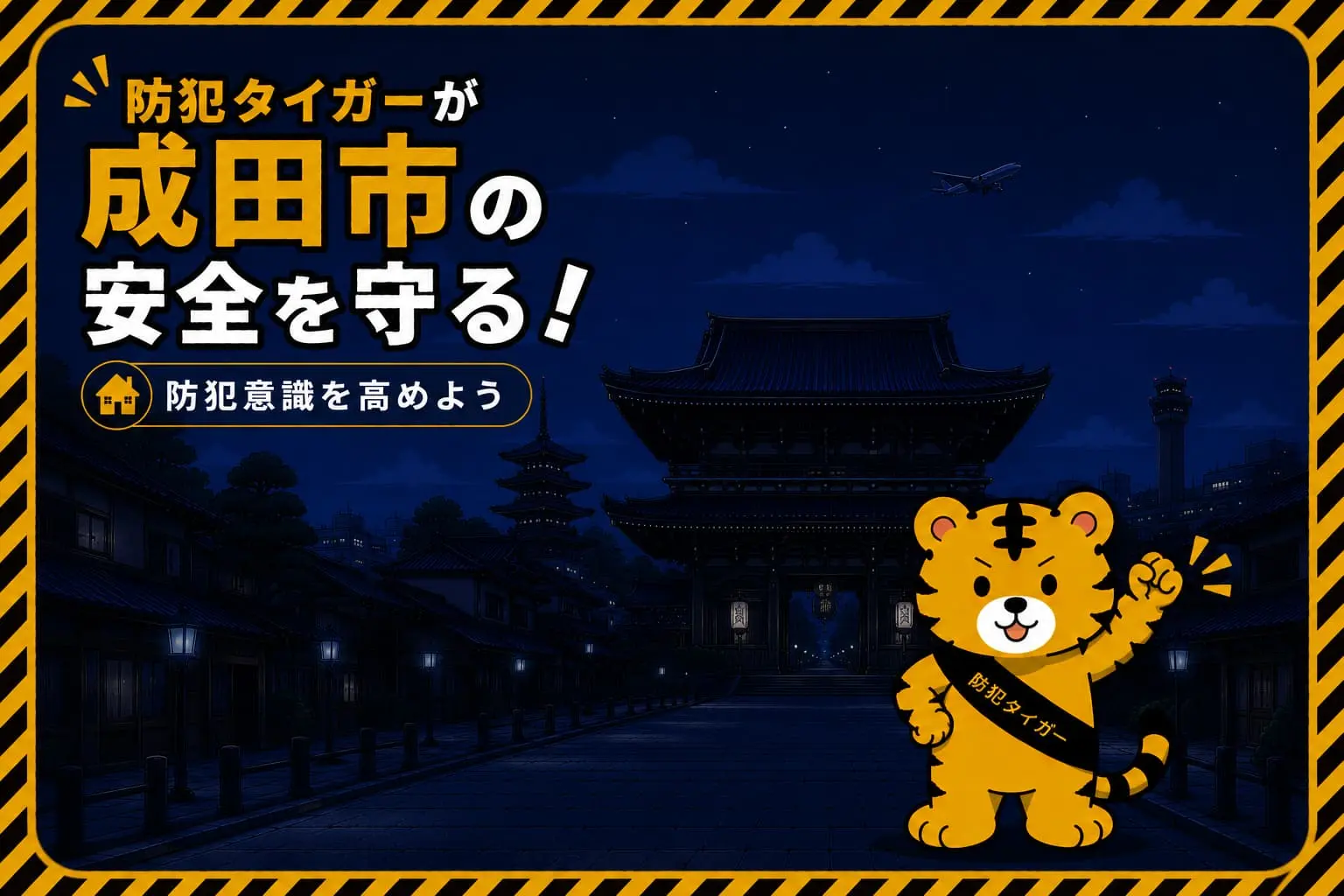 成田市