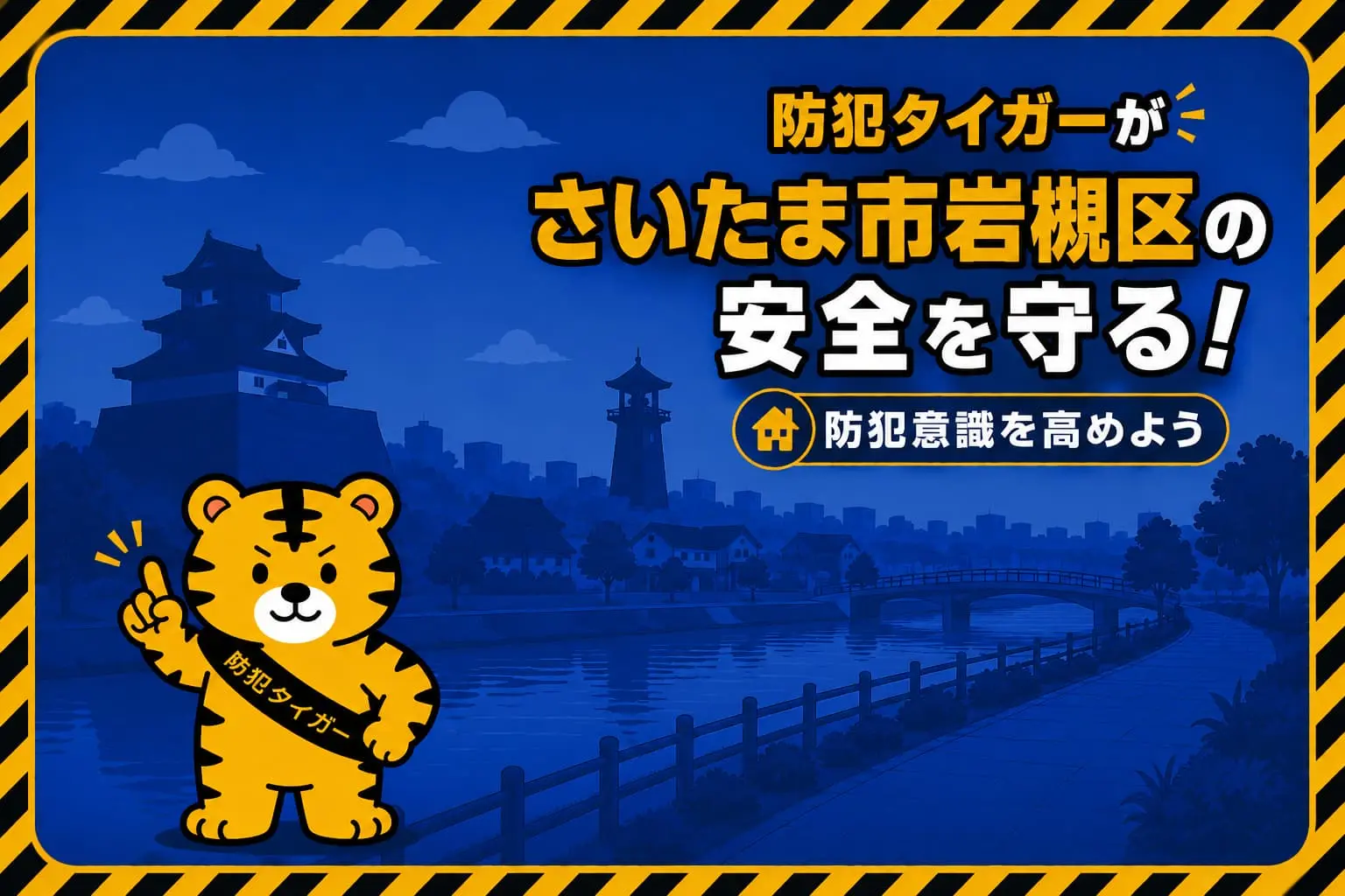 さいたま市岩槻区