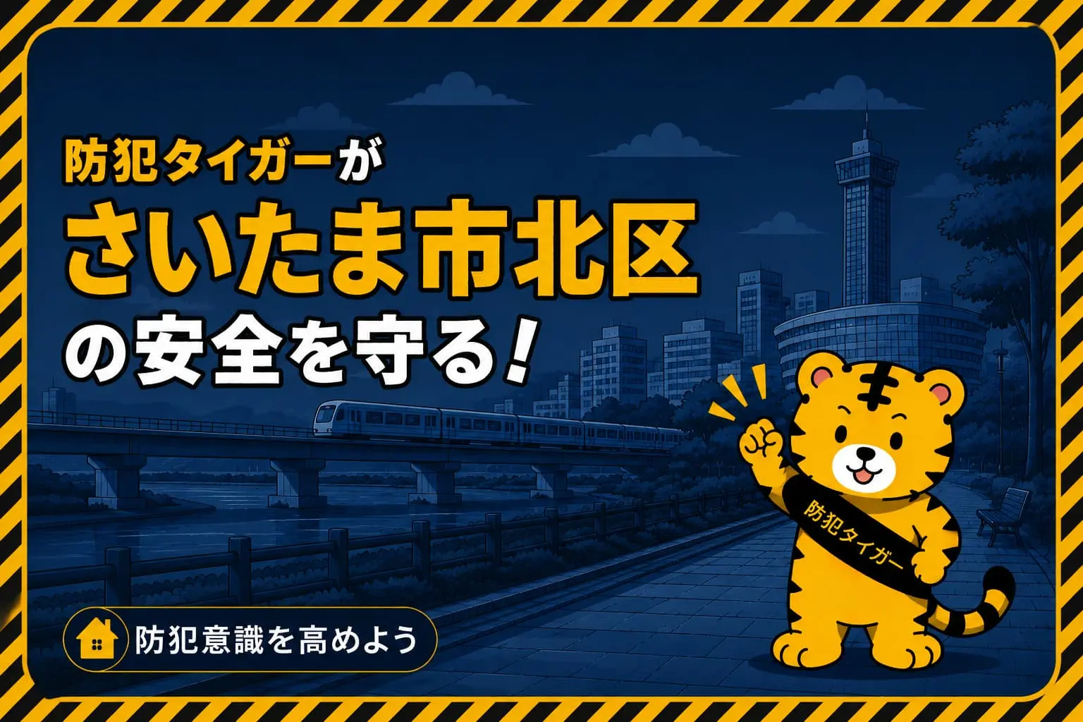 さいたま市北区