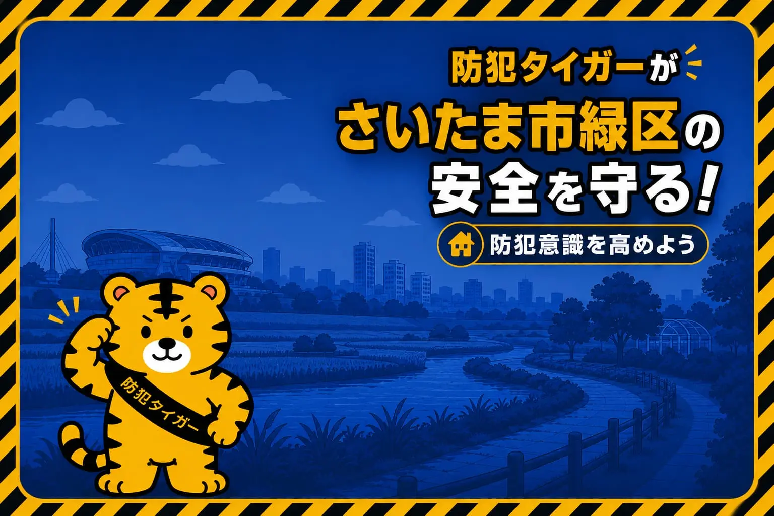 さいたま市緑区