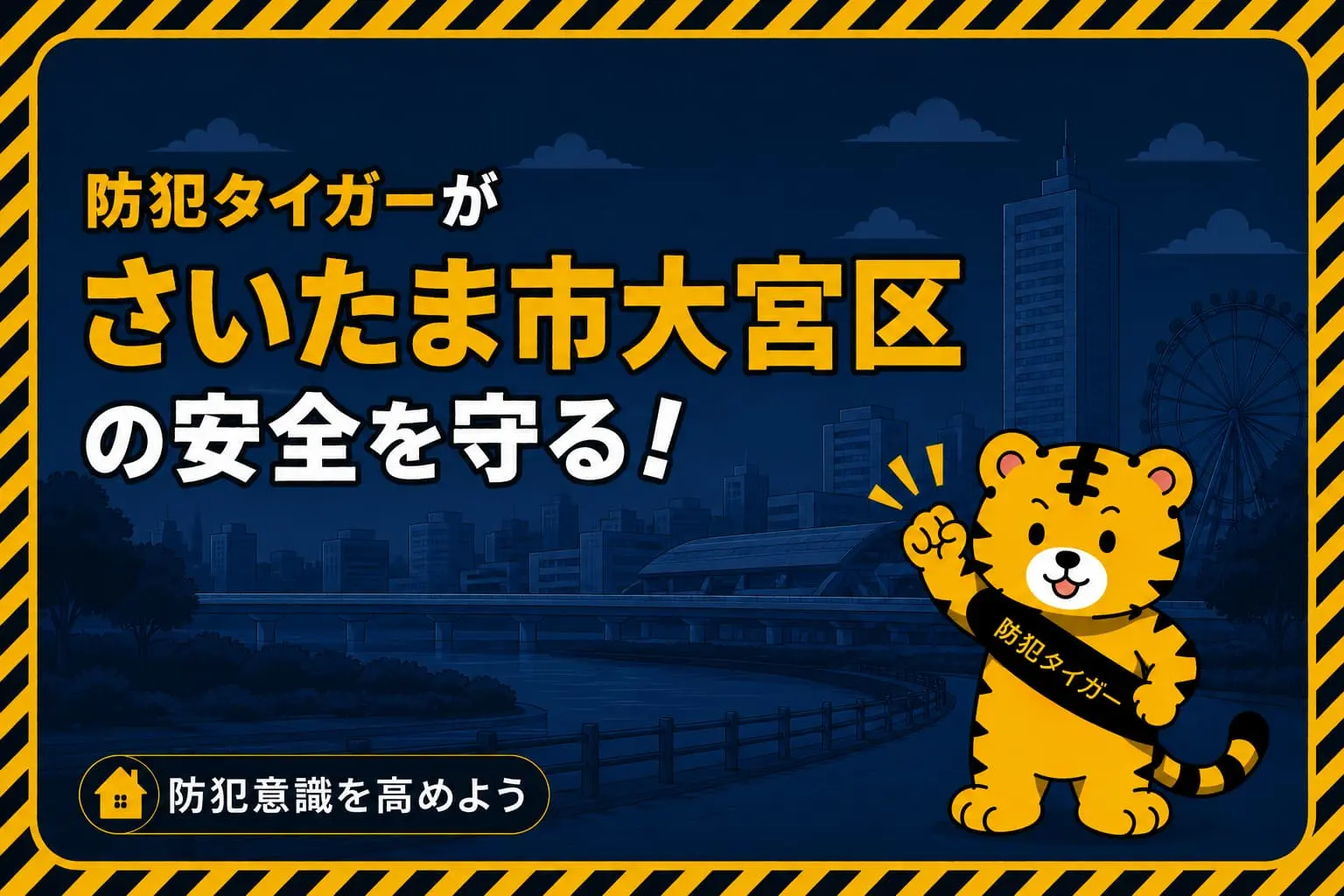 さいたま市大宮区