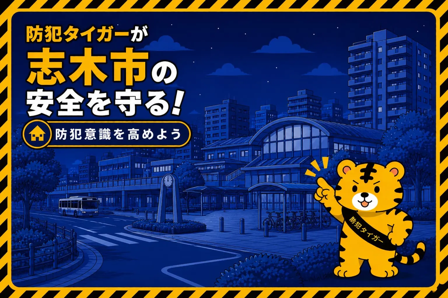 志木市