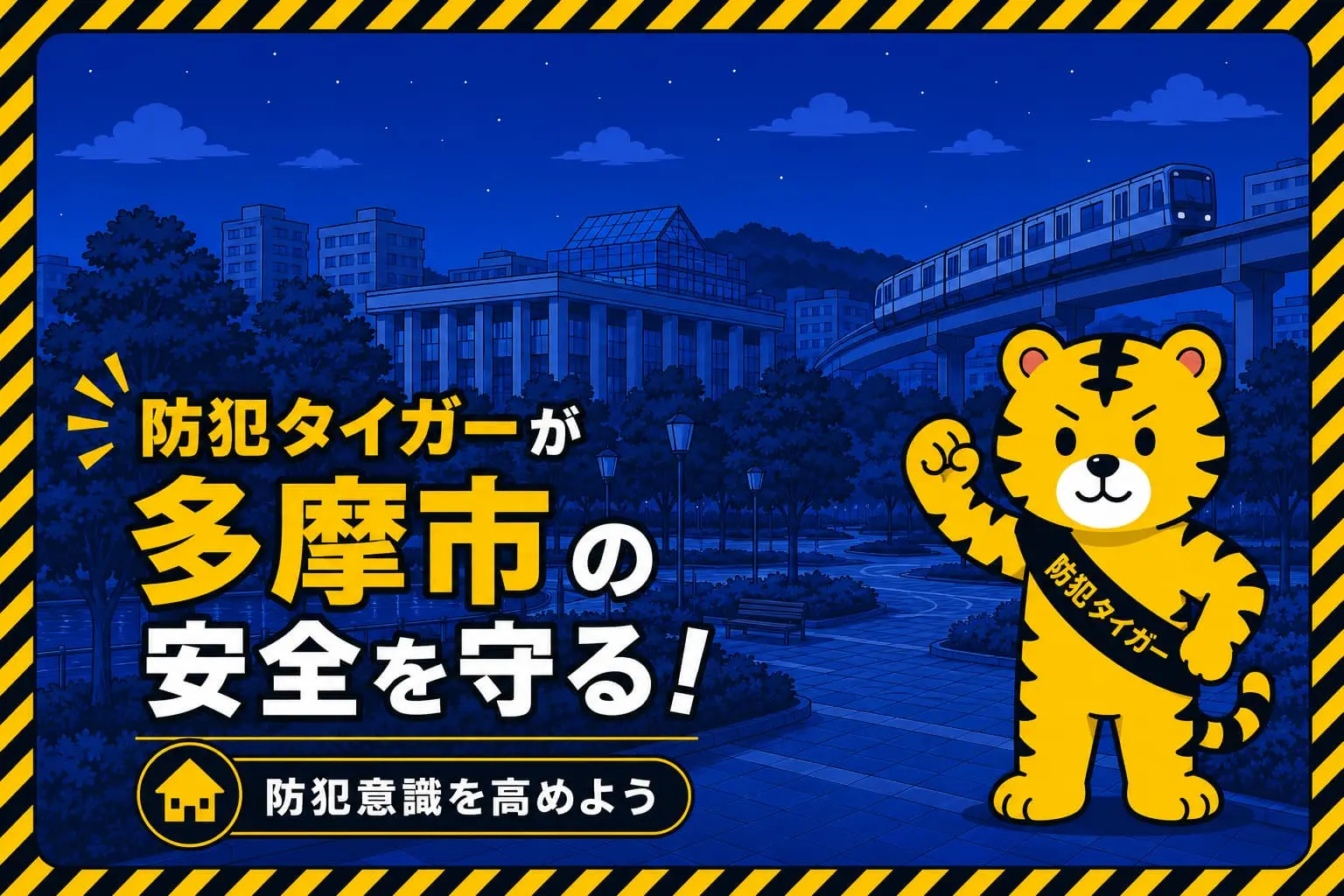 多摩市