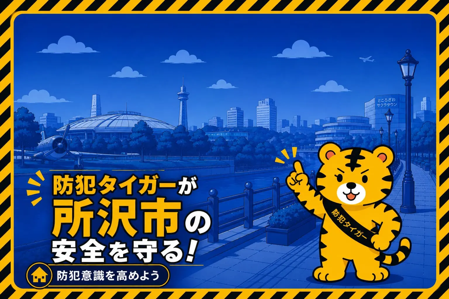 所沢市