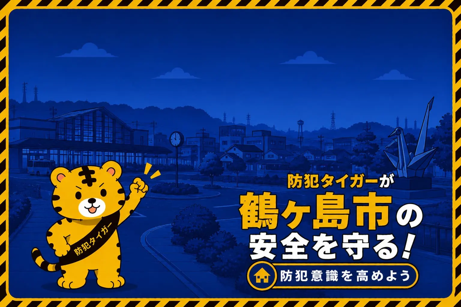 鶴ヶ島市